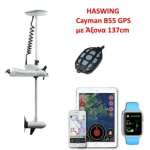 Ηλεκτρική Εξωλέμβια Μηχανή Trolling Haswing Cayman B55 55lb 12V 660W Με Τηλεχειρισμό & Άγκυρα GPS (Άξονας 137cm) Λευκή