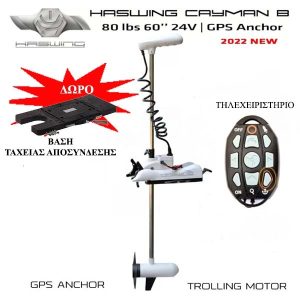 Ηλεκτρική Εξωλέμβια Μηχανή Trolling Haswing Cayman B80 80lb 24V 1080W Με Τηλεχειρισμό  Άγκυρα GPS (Άξονας 149cm) Λευκή
